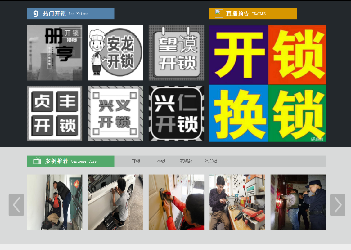 博山黔西南开锁网门户网站